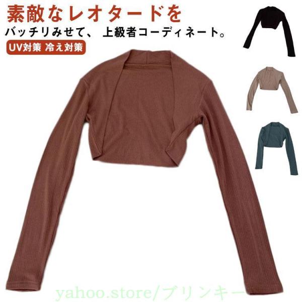 バレエ ダンス ヨガウェア 女性 大人用 レディース 長袖 前開き ボレロ フィットネス ジュニア トップス 体操 上着 ウォームアップ カーディガン