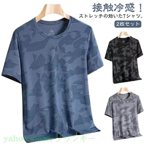 2枚セット 涼しい Tシャツ メンズ 吸汗速乾 半袖Tシャツ 接触冷感