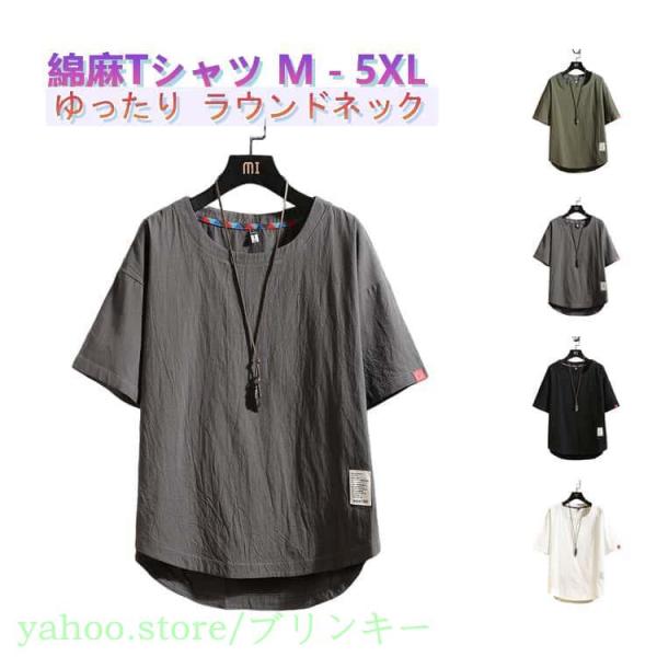 半袖Tシャツ 無地 リネンシャツ 薄手 麻生地 トップス メンズ tシャツ Tシャツ  ラウンドネック プルオーバー ゆったり シンプル リラ