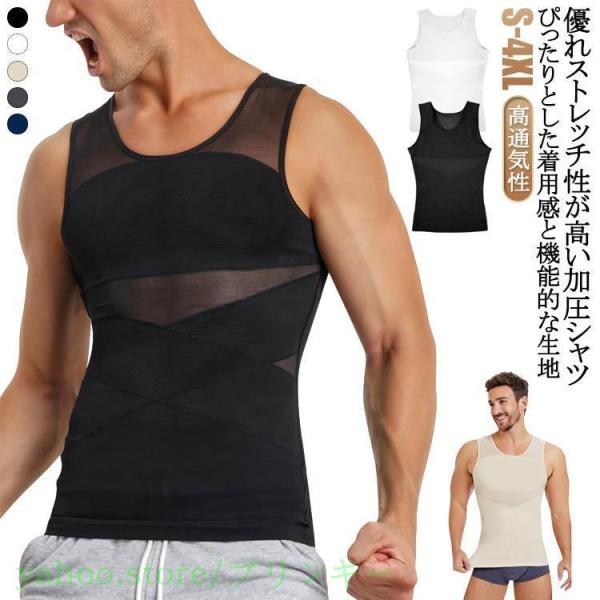 メンズ 加圧インナー 着圧 乳首隠し 半袖 加圧シャツ 補正下着 強圧 垂れ胸補正 補正 加圧Tシャツ スタイルアップ インナー 夏