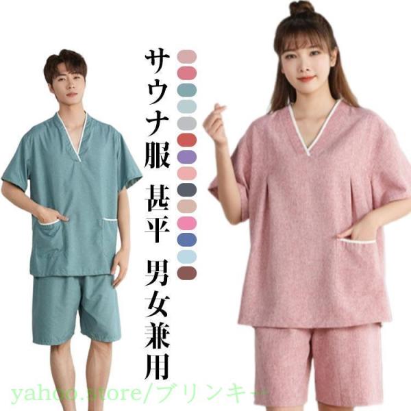サウナ服 バスローブ ルームウェア ペア カップル 半袖 メンズ レディース パジャマ 春夏秋 セットアップ トップス＋ズボン 2点セット ホテル 温