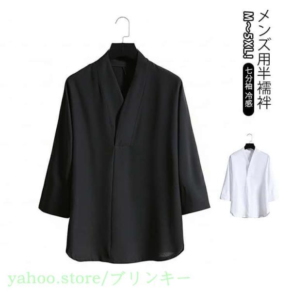 メンズ 白 夏用 肌襦袢 シャツ 半袖 半襦袢 襦袢 Vネック 半襦袢 襦袢 洗える 七分袖 Tシャツ 黒 代替品 肌着 着物 下着 作務衣 浴衣 襦