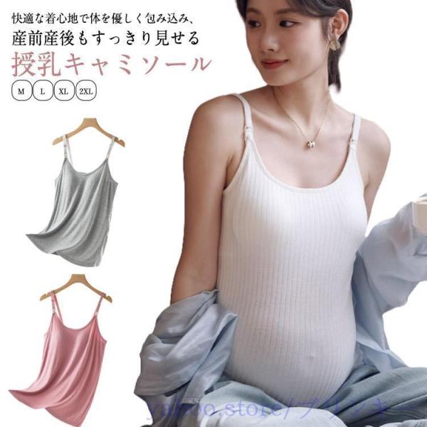 インナー 妊婦 授乳キャミソール ブラトップ 授乳ブラ マタニティキャミ マタニティ マタニティブラトップ カップ付 授乳 ブラジャー 授乳キャミ キ