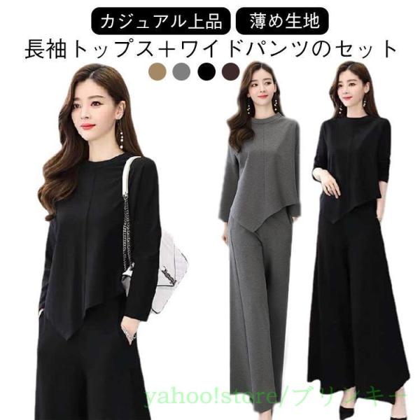 2点セット レディース 春服 上下セット 長袖トップス ワイドパンツ セットアップ 薄手 涼しい セットアップ リラックスウエア 秋 通勤 デート 母