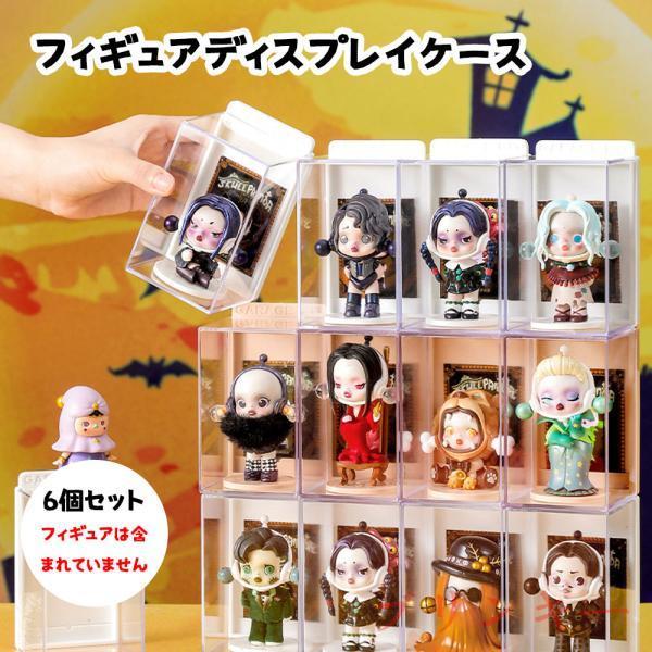 ミニフィギュア収納ケース6個セット 人形ケース コレクションケース