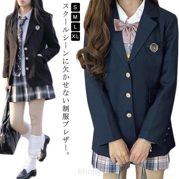 スクールブレザー 中学 ジャケット スクールブレザー 女子 入学 学生 女子高生 スーツ 高校生 通学 制服 ブレザー 高校 中学生 制服 春 秋 ア