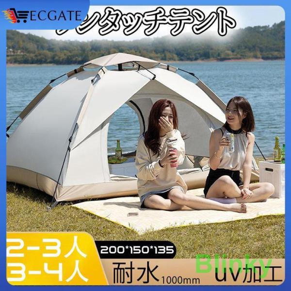 軽量UVカット 耐水性 新品未使用35人用ワンタッチテント ワンタッチテント テント ドーム型 2-4人用 軽量 uv加工 キャンプ