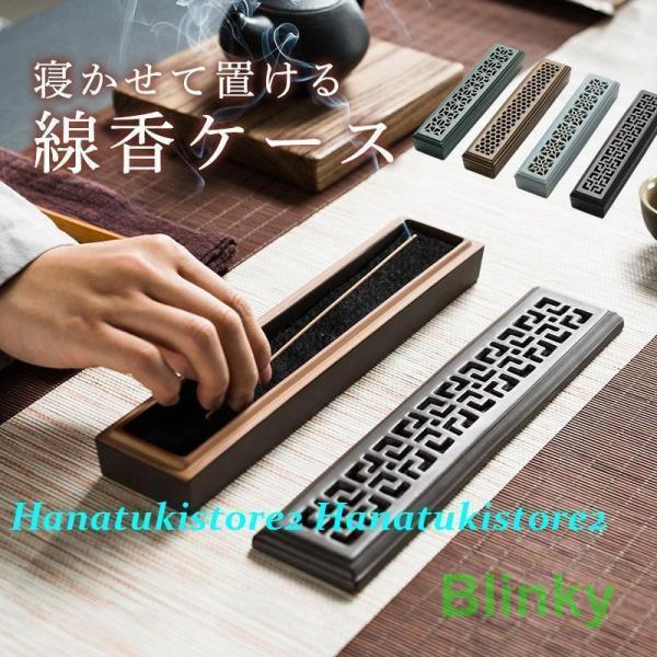 線香ケース 横置き お香立て 線香立て 香炉 香炉灰不要 フタ付き 金運