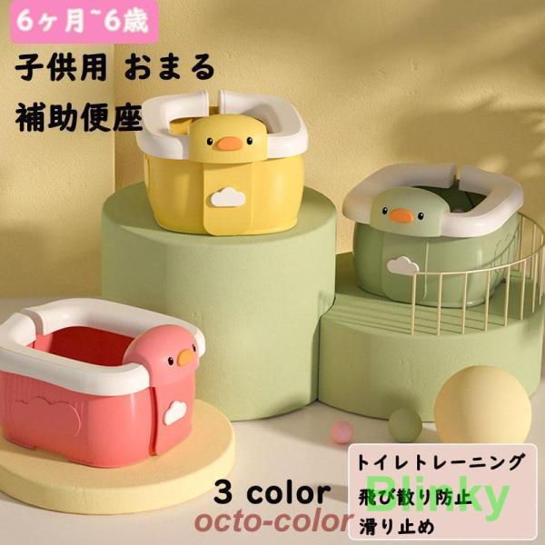 関連キーワード：子供用 おまる トイレトレーニング 洋式便座 赤ちゃん便器 洋式トイレ 子供用便座 トイトレ 簡単 飛び散り防止 滑り止め 子供補助便座 可愛い 便利お尻にぴったりフィット♪6ヶ月~6歳まで対象とした補助便座です。▼特徴・高...
