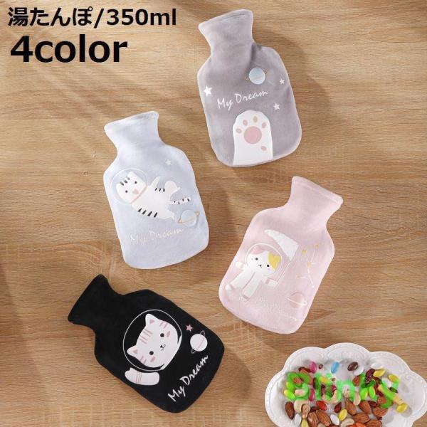 ポカポカあったかフリースカバー付き♪可愛いキャットモチーフデザインの350ml注水式湯たんぽです。ソフト＆コンパクトで持ち運び・携帯便利！プチギフトなどにもオススメのアイテムです◎【サイズについて】画像をご参照ください。【素材について】ラバ...