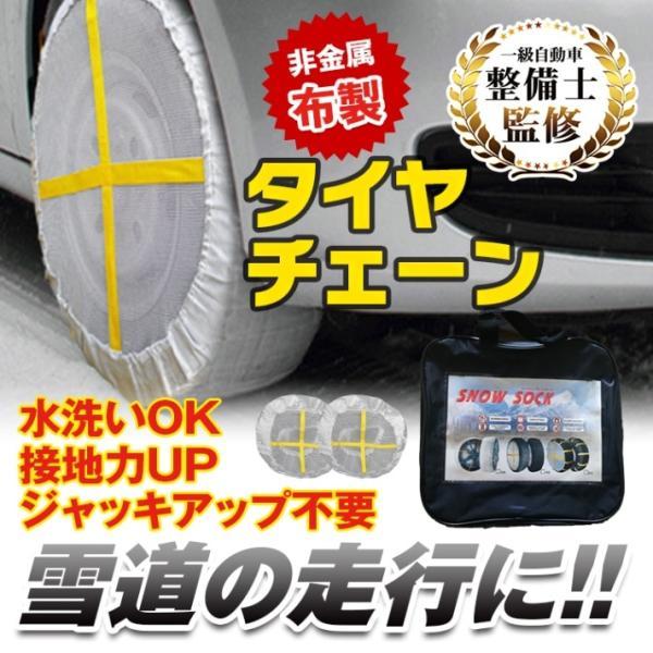 布製タイヤチェーン 被せるだけ 簡単装着 非金属 スノーカバー 緊急用