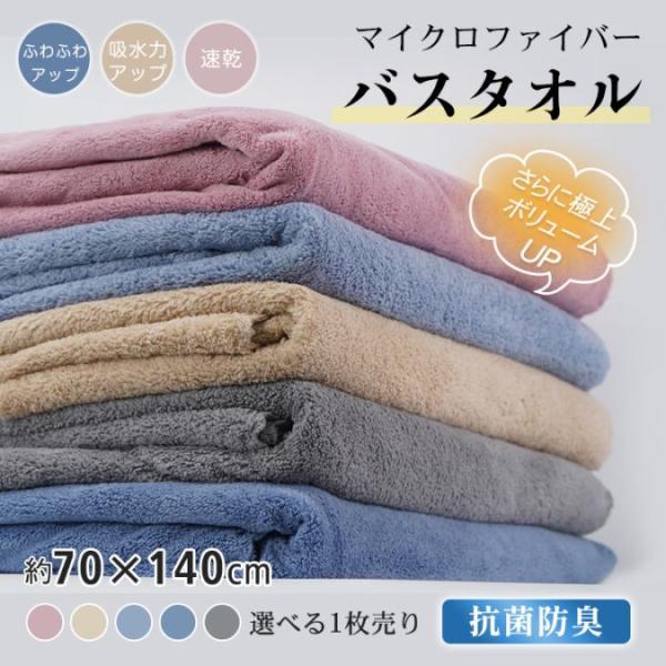 バスタオル 1枚 速乾 70cm×140cm 抗菌 防臭 柔らかい 全身拭ける ふわふわ 厚手 ふかふか ブランケット 大人 子供