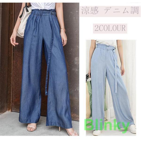 新品おすすめ 涼感ワイドパンツ デニム調 フリル ベルト飾り ハイ
