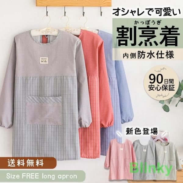 ●ママや保育士さんにぴったりの可愛らしいデザインのエプロン/かっぽう着♪●後側上下２か所を紐で結ぶタイプです。ポケットは前左右に付いています。袖口部分はゴム仕様！●こちらの商品は生地の性質上、ネップ（小さな粒）が付いています。摩擦により、毛...