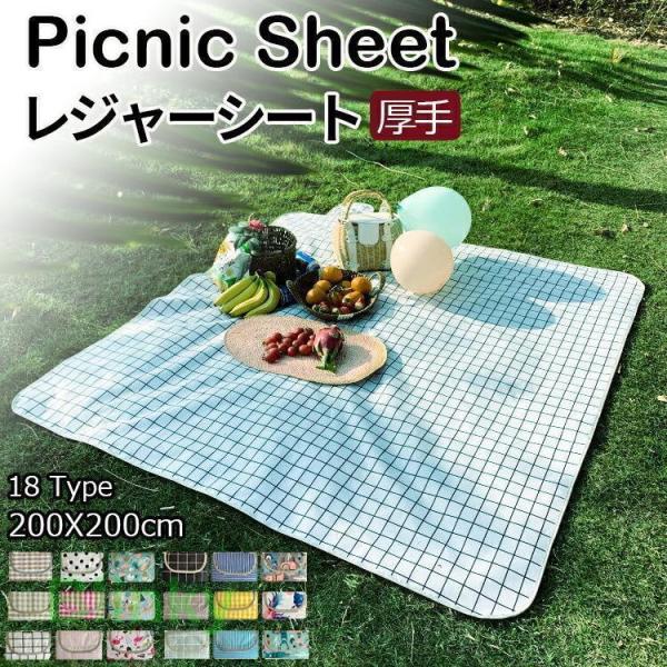 レジャーシート 厚手 200cm 大判 ピクニックシート マット レジャー