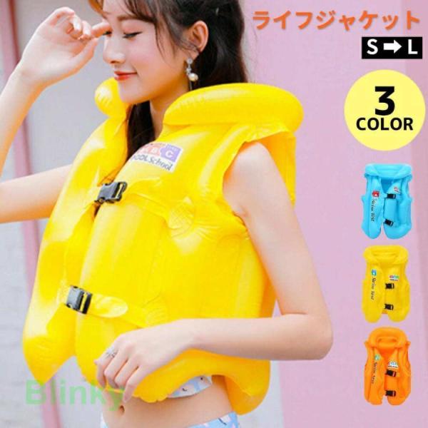 【商品名】 ライフジャケット 子供 レディース フローティングベスト キッズ 救命胴衣 ライフベスト 子ども こども おしゃれ 無地 軽量 大人 ジュニア 女の子 男の子 小学生 中学生 高校生 男女兼用 海 川遊び 水遊び 防災 海水浴 ...