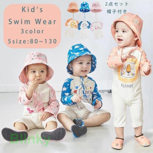 キッズ　長袖ラッシュガードかわいい　ベビー水着お子様を日焼けから守るカワイイパーカーです♪こちらは、全身を守ってくれるつなぎタイプの水着となっています。プールや海で目立ちそうなカラーで、とってもおしゃれ。小さなお子さんの肌への負担が心配なお...