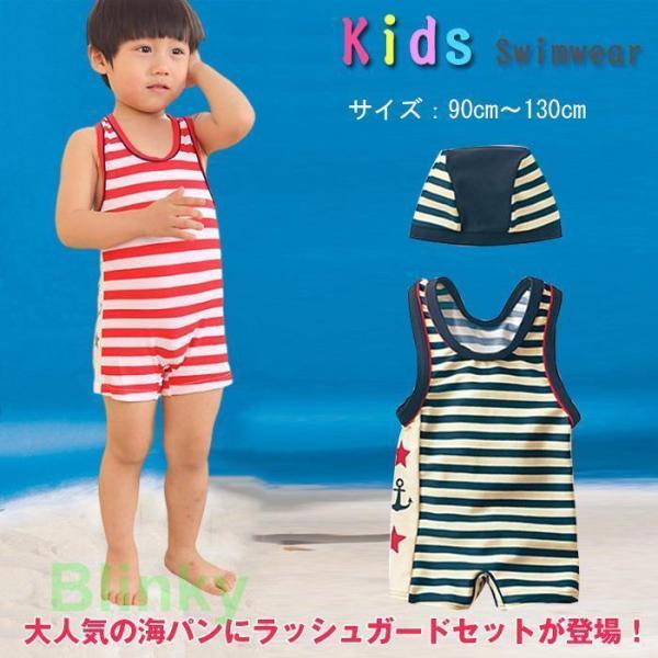大のスイムウェアにラッシュガードセットが登場！キッズ用水着 ロンパース 男の子 身長 90cm 100cm 110cm 120cm 130cmまで対応ベビースイミングにピッタリなタイプのベビー水着です。サイドには可愛い図案の切替がありスタイ...