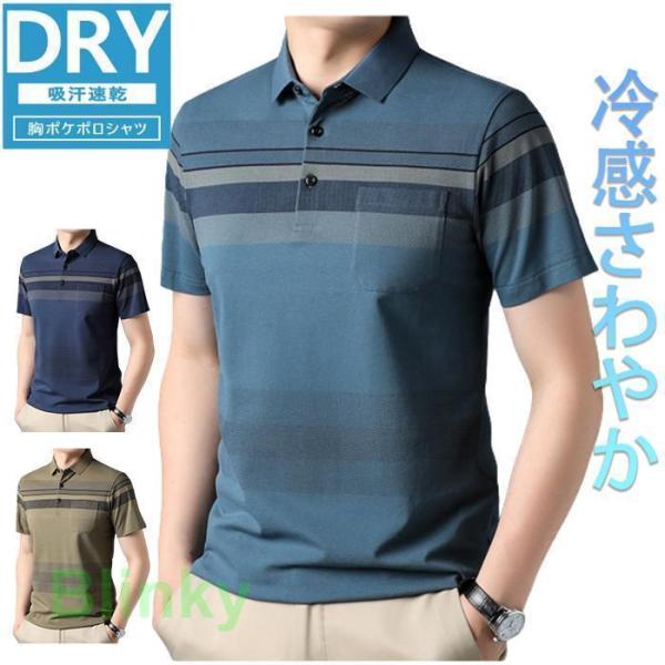 シニア 服 メンズ ポロシャツ 半袖 シニアファッション 高齢者  ゴルフ 父の日 ギフト プレゼント  夏 シャツ 50代 60代 70代 80代 夏