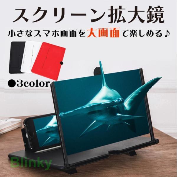 スクリーン拡大鏡 スマホ 大画面 スタンド 12インチ 画面拡大 拡大