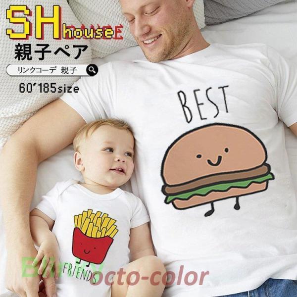親子コーデ tシャツ リンクコーデ 親子お揃いtシャツ 親子 ペアルック