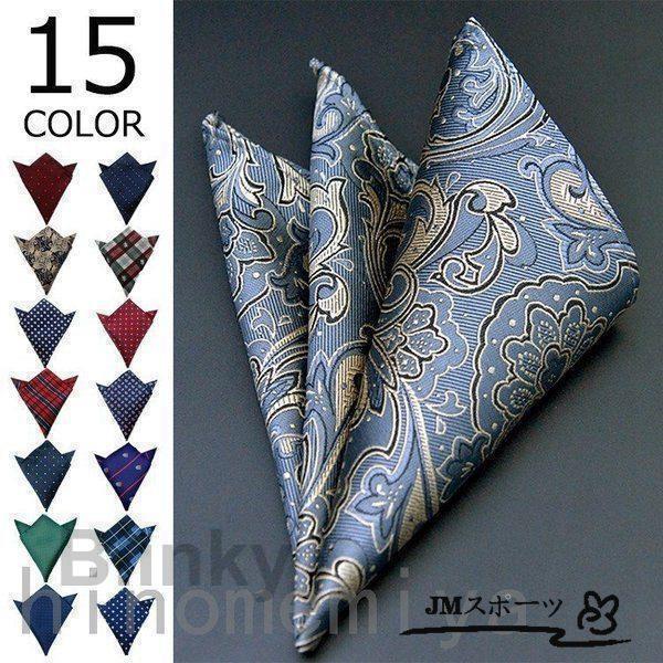 チーフポケットチーフお洒落結婚式卒業式パーティービジネスカジュアルフォーマルギフト冠婚葬祭入学式カラー:FJ01/FJ02/FJ03/FJ04/FJ05/FJ06/FJ07/FJ08/FJ09/FJ10/FJ11/FJ12/FJ13/FJ1...