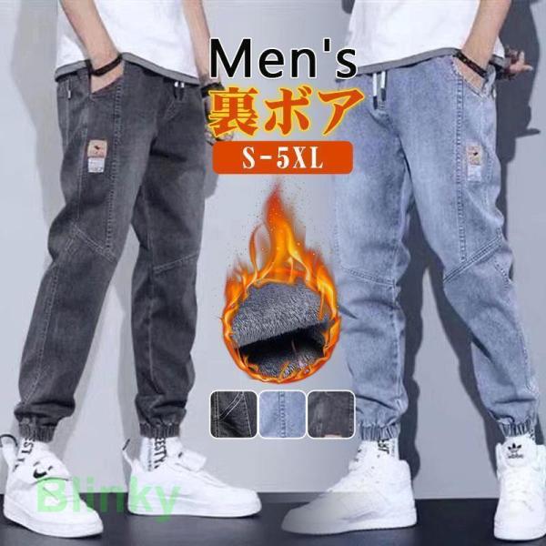 デニムパンツ メンズ 裏起毛 裏ボア 厚手 秋冬 ジーンズ ジーパン チノパン スキニー ストレッチ ボトムス テーパード 防寒 暖かい