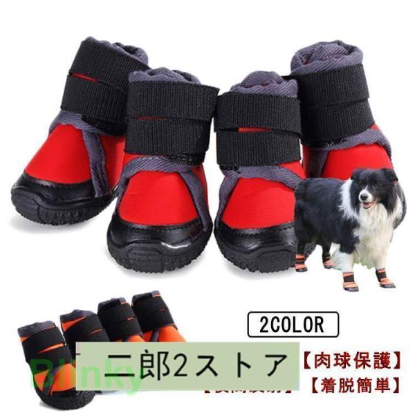 犬靴 犬シューズ 防水 山登り 通気 軽量 反射 柔らかい １袋4個入り 滑り止め 履かせやすい 脱げない 肉球保護 ペット 犬 猫 ドッグ 犬の靴 シューズ ブーツ ド