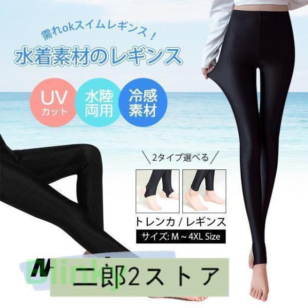 水陸両用 撥水性 タイツ UVカット 水着 レディー サーフパンツ ヨガパンツ コスプレ衣装 超つるつる 美脚 美尻 ストッキング 吸汗速乾 弾力 伸縮性