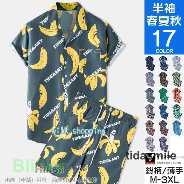 アロハシャツ セットアップ メンズ 総柄 胸ポケット オープンカラーシャツ 2点セット 開襟シャツ 上下セット 夏