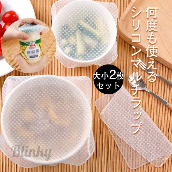 何度も使えるシリコンマルチラップ2枚組 ラップ エコ エコラップ 節約 保存 食品ラップ くり返し 繰り返し シリコン製 シリコン蓋