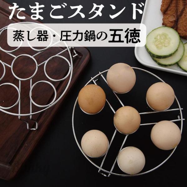 エッグスタンド 鍋敷き 大小セット蒸し器 卵 スタンド たまご 鍋敷