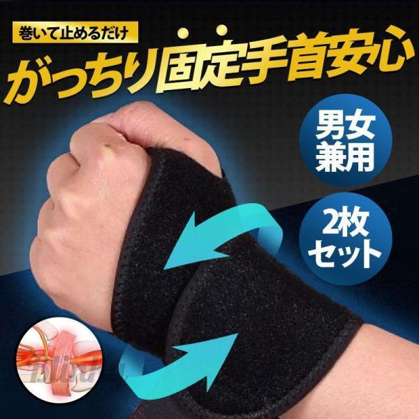 手首 サポーター 2枚セット 腱鞘炎 手根管症候群 治し方 怪我