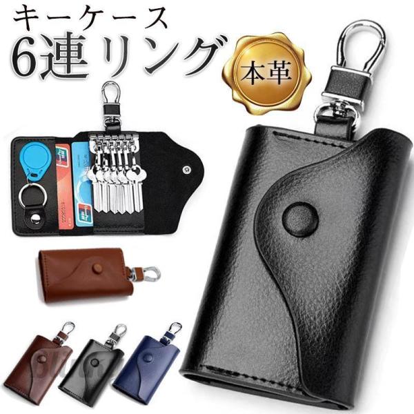 スマートキー キーケース レディース メンズ 鍵入れ カード入れ 6連