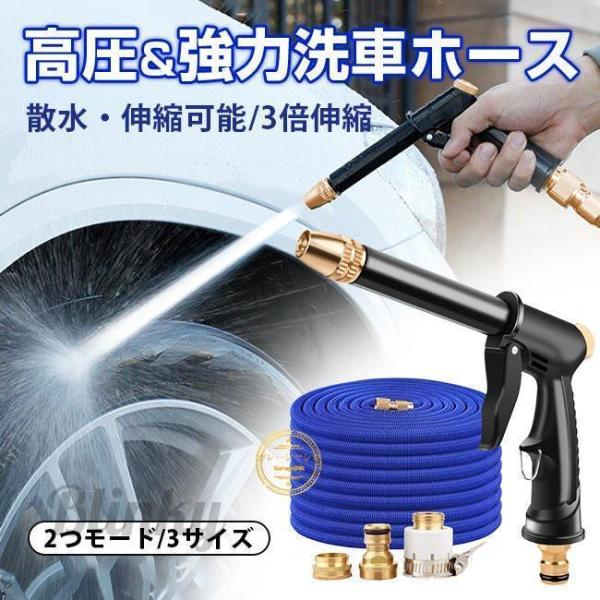 高圧洗浄ノズル 洗車フォームガン 高圧洗浄機 水道 伸びるホース 15m 高圧 散水ノズル ウォッシュガン 3倍伸びる 蛇口ニップル 洗車用 ホース 掃除用品
