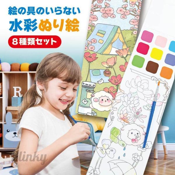 絵の具のいらない水彩塗り絵 8種類セット絵の上に絵の具があるので、水だけあれば、すぐに塗り絵が描けます！画材を用意したり、後片づけをする必要がありません。予備の絵の具もあるので安心です。デザインは8種類あるので、お好きなものを選択してくださ...