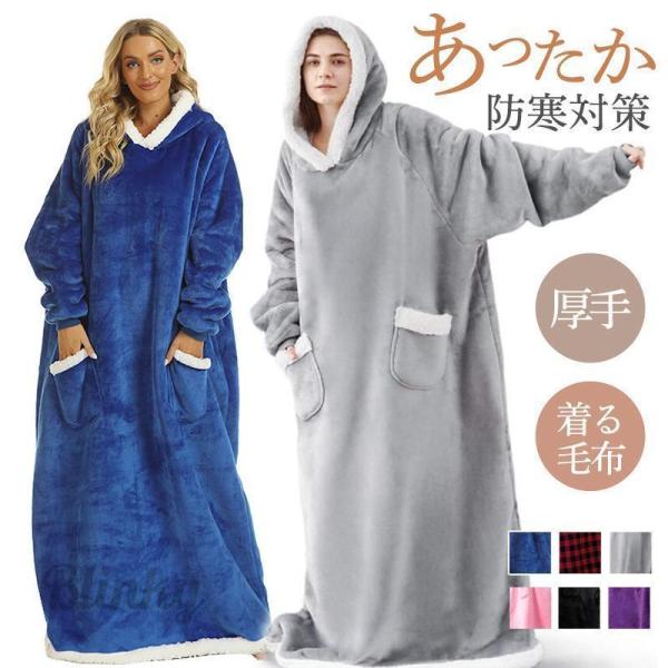 着る毛布 ポンチョ 裏起毛 メンズ レディース パーカー フード付き