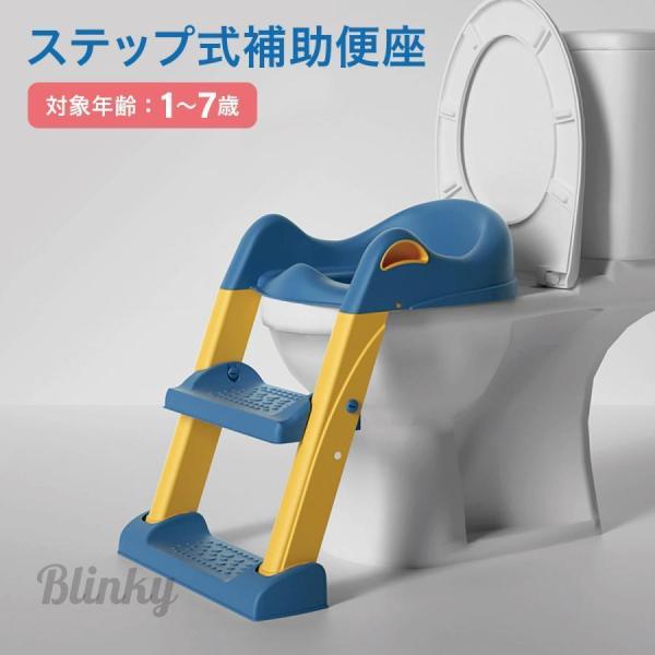 ステップ式補助便座お子様が一人でトイレができるように補助！ママとお子様の安全と使いやすさを追求した納得のクオリティー。【体の向きを変えても大丈夫】お子様の身長に合わせてステップの高さが調整可能。【取り外しができるふんわりPVCパッド】お子様...