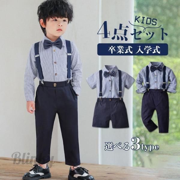 子供スーツ 入学式 男の子 4点セット フォーマル 長袖 子供服 入園式