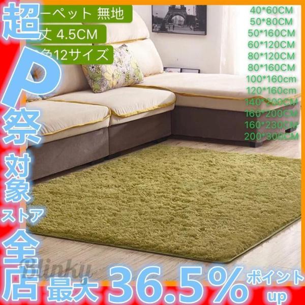 カーペット 夏用ラグ滑り止め付き じゅうたん 贅沢 現代シャギー