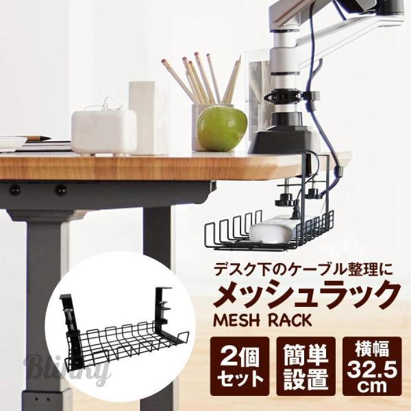 ケーブルラック 2個セット ケーブル 収納 テーブルトレー パソコン