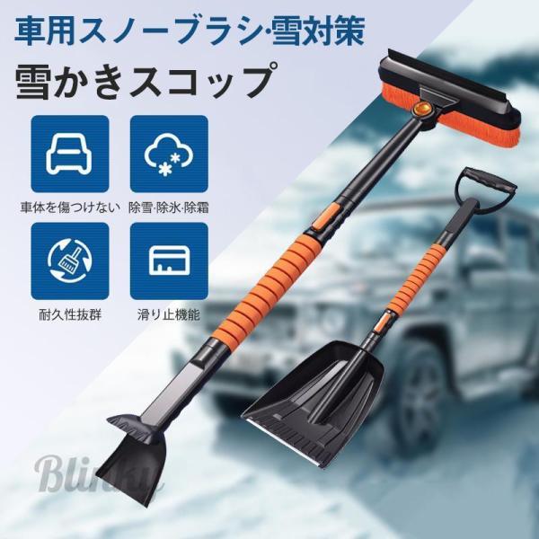 スノーブラシ 車 除雪ブラシ 雪かき 4in1 軽量 伸縮 車載 除雪 ほうき 擦り傷防止 分解可能 滑り止め 霜除去 雪対策 霜取り 携帯便利