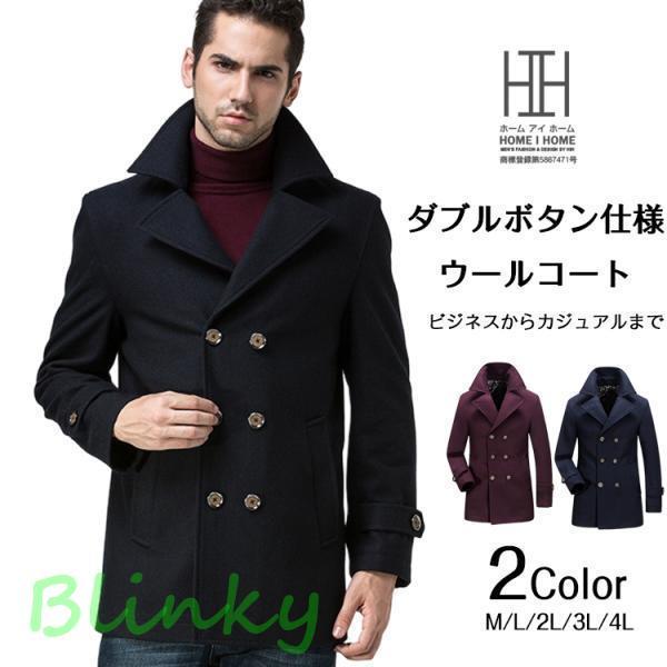 コート チェスターコート メンズ ミドル丈 ウール地 ダブルボタン