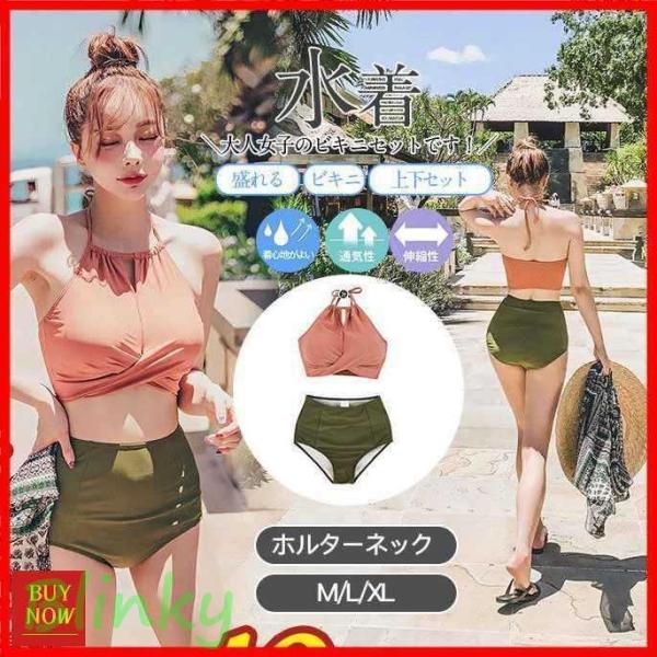 水着 レディース ビキニ 上下セット タンキニ ホルターネック ハイ