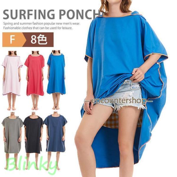 】お着替えポンチョ サウナポンチョ タオルポンチョ サーフィン ポンチョ マリンスポーツ ラッシュガード 吸水速乾 お着替え半袖ポンチョ ビーチ 水着 海水浴 アウトドア バスタオル ゆったり スポーツタオル 温泉 水泳 プール ビーチ ジ...