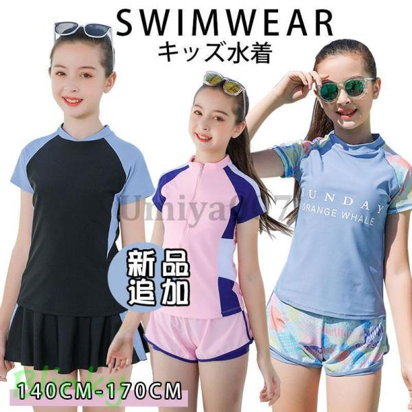 ・フィットネス水着 キッズ 水着 女の子 2点セット・大のスイムウェアが登場！・着せやすくぴったりフィット！・トップスが肌を露出を抑えて擦り傷や怪我から守る！・パパママ安心♪・簡単トータルコーデ！トップスとスカートの2点セット☆・お洋服みた...