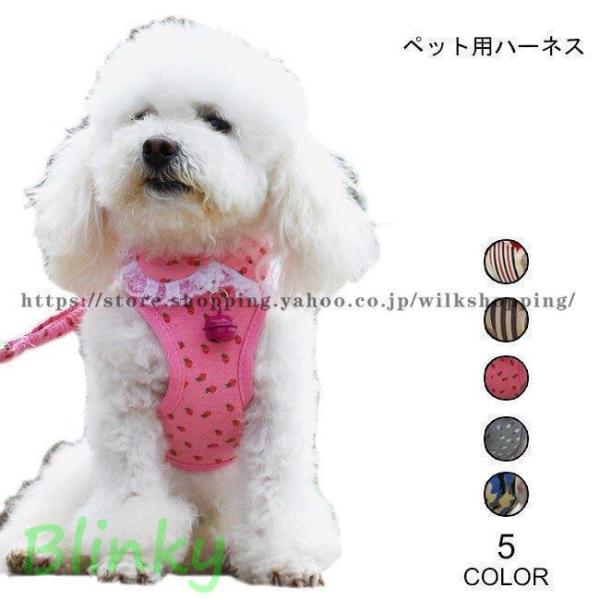リード ハーネス 2点セット ペット用 胴輪 ドッグウェア 小型犬
