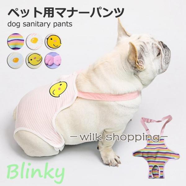 マナーパンツ ペット用 サニタリーパンツ 犬用生理パンツ 介護