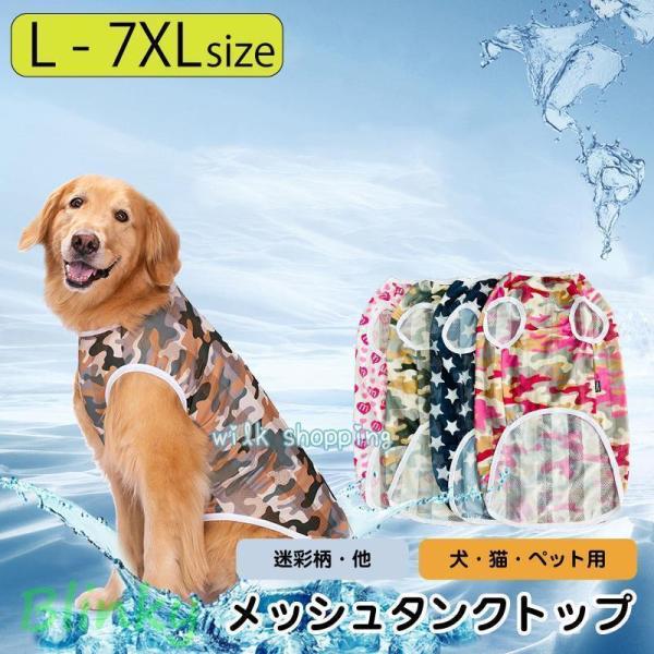 犬服 犬 服 犬の服 春夏 タンクトップ メッシュタンクトップ ベスト