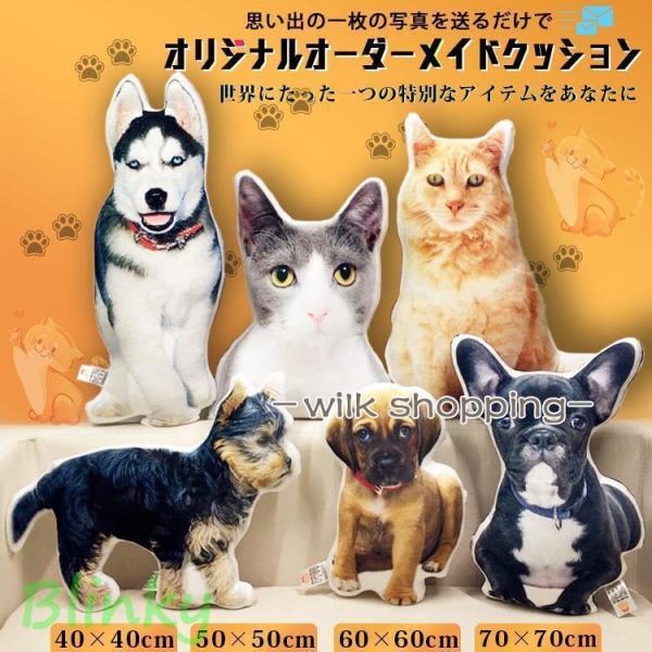 大切な一枚、思い出の一枚の写真を送るだけで オリジナルオーダーメイドクッションがお作りいたします。 贈り物に、記念品に、誕生日や母の日・ メモリアルグッズとしても大変おすすめです。 わんちゃんネコちゃんだけでなく、お子様や自分のオリジナルイ...